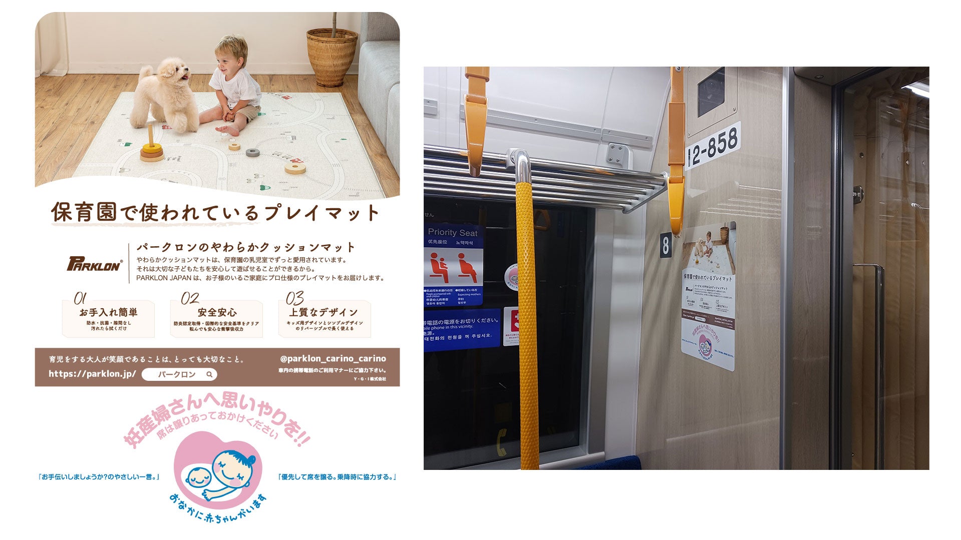 マタニティマークとタイアップ。日本の保育園で長年愛用されている、韓国の人気プレイマットブランド「PARKLON」が、マタニティマークを応援!