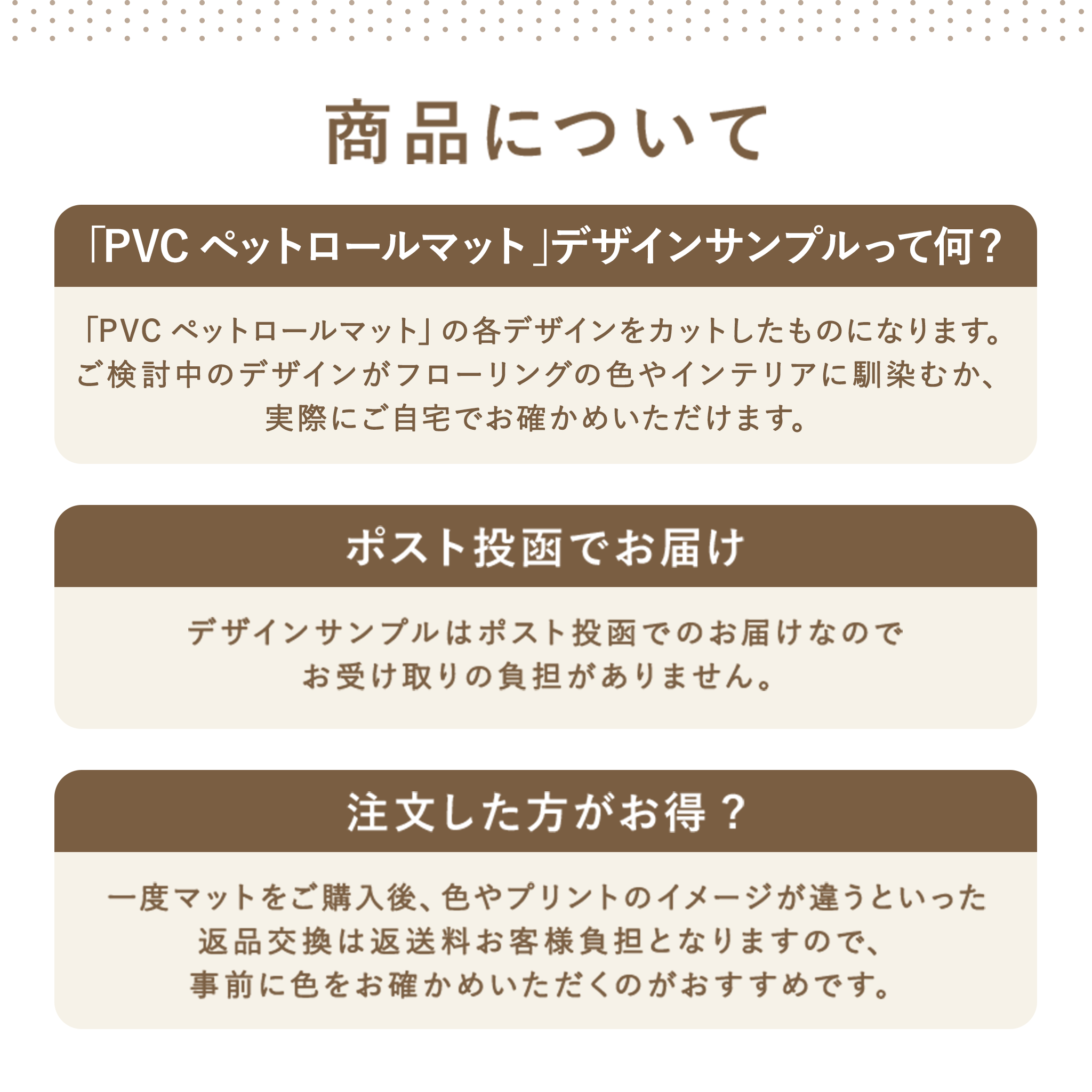 PARKLON ペットロールマット デザインカットサンプル