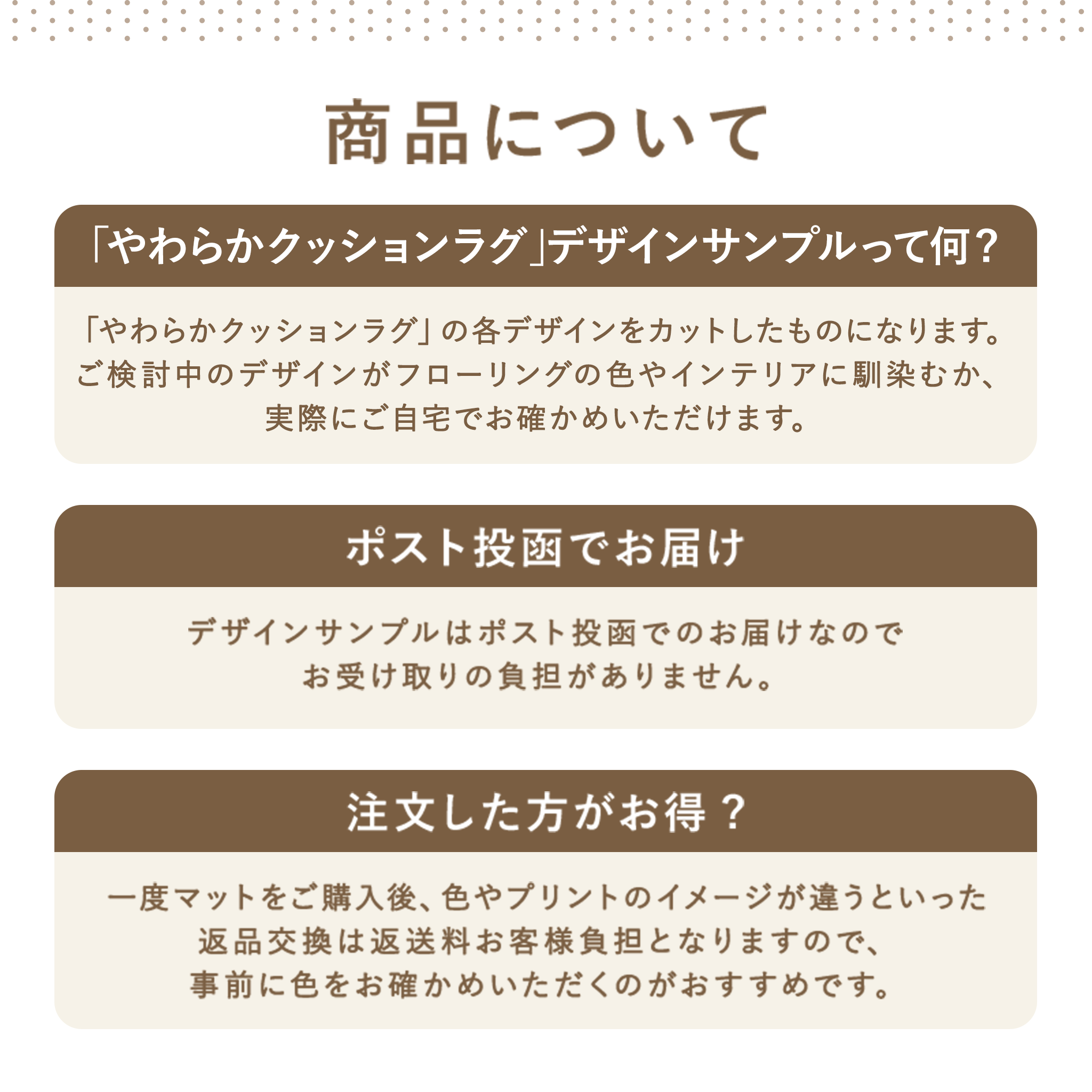 PARKLON やわらかクッションラグ デザインカットサンプル