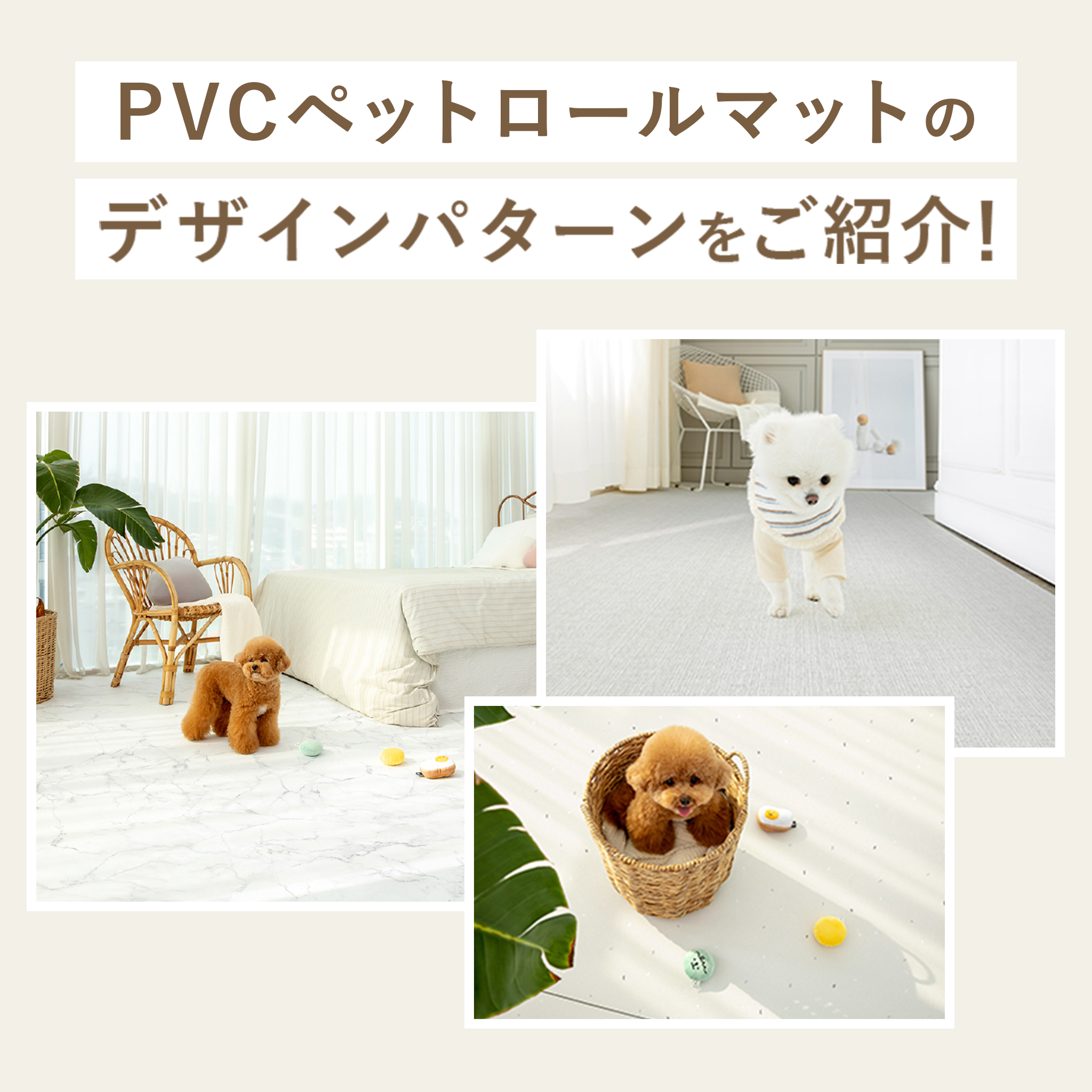 PARKLON ペットロールマット デザインカットサンプル