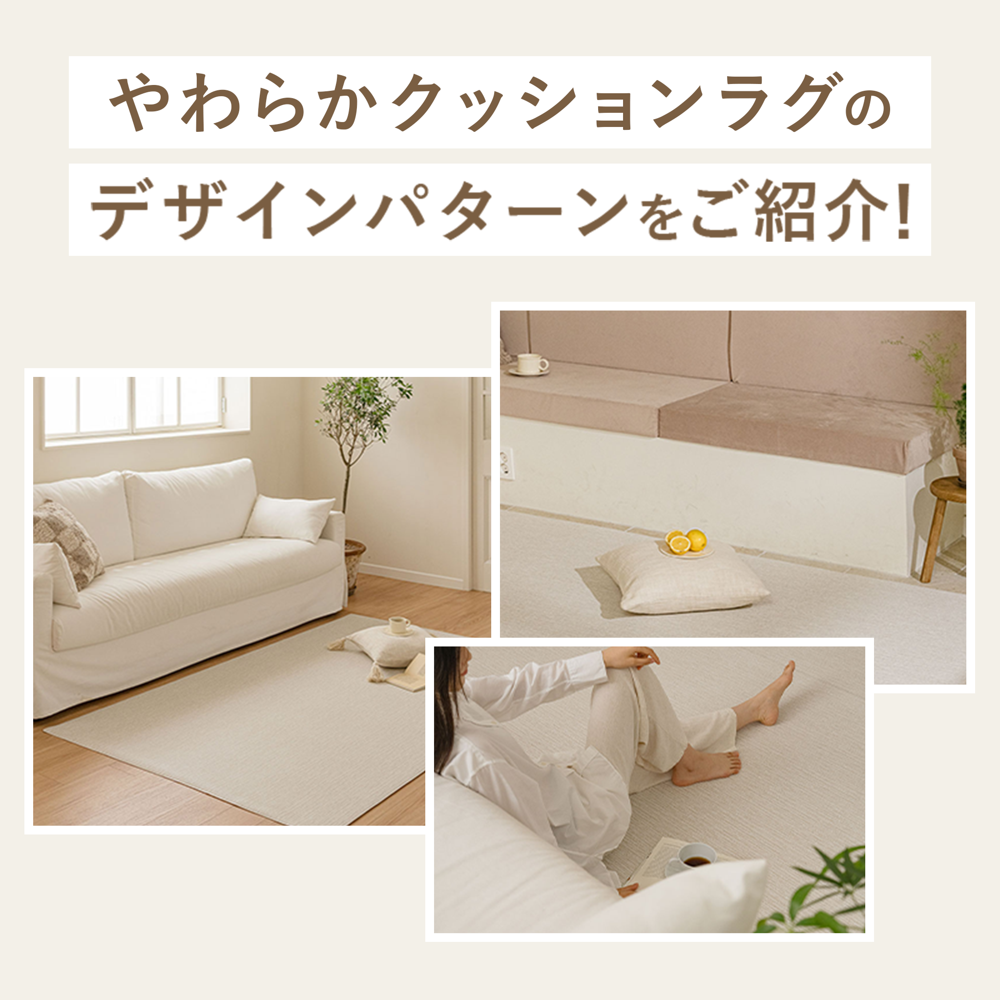 PARKLON やわらかクッションラグ デザインカットサンプル