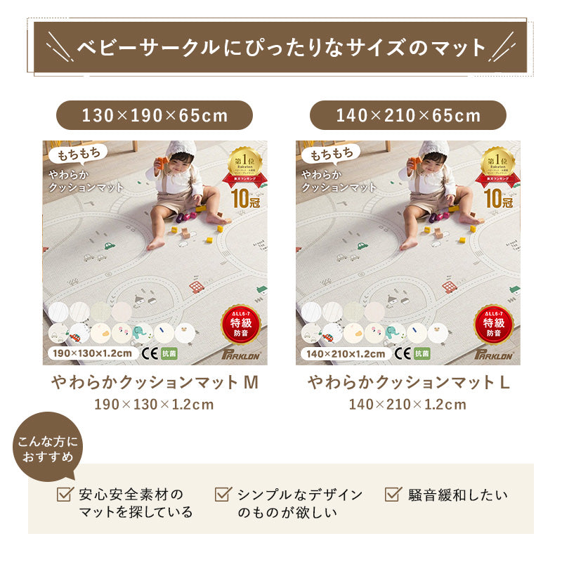 PARKLON ダブルガードベビーサークル やわらかクッションマットにぴったりサイズ