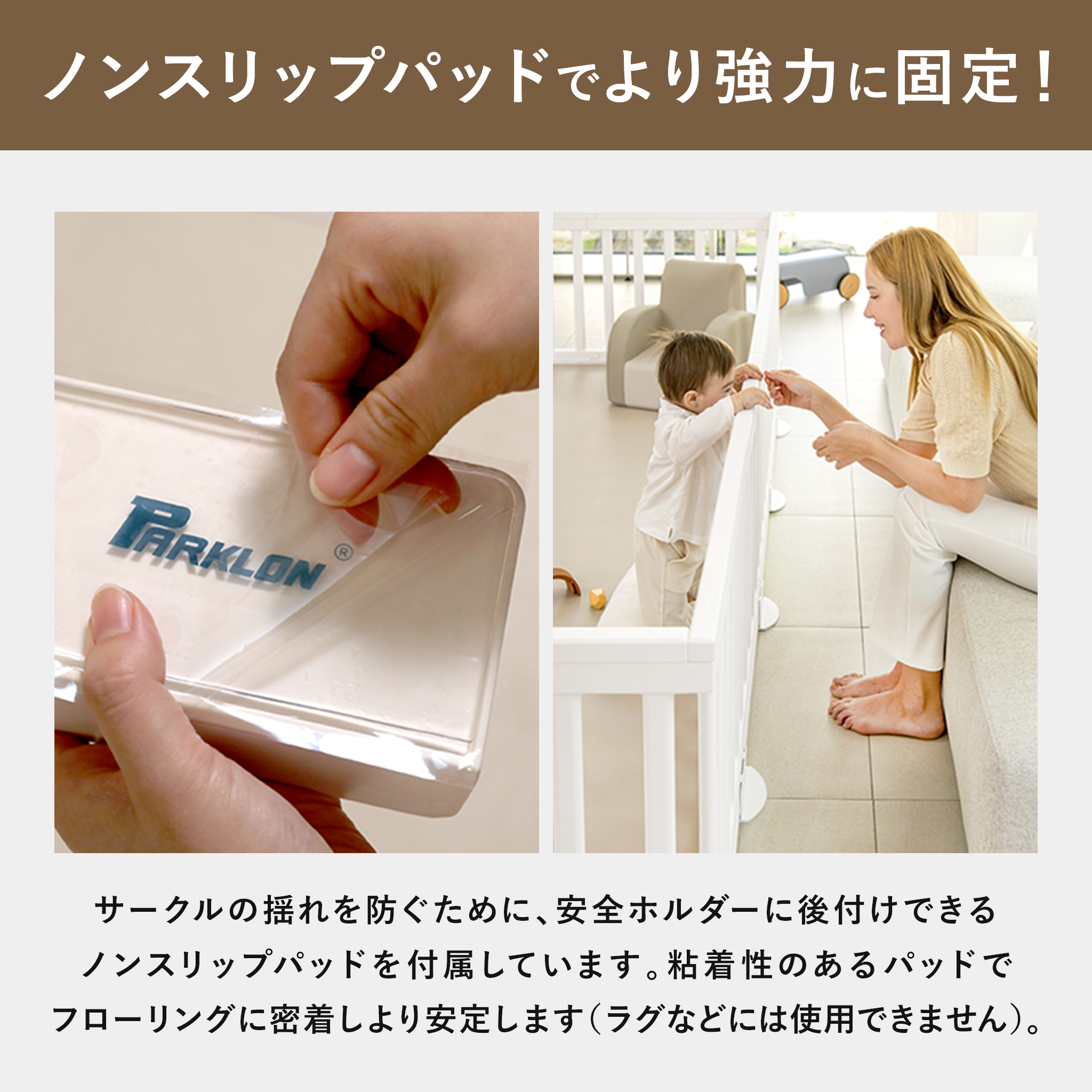 PARKLON ダブルガードベビーサークル やわらかクッションマットにぴったりサイズ