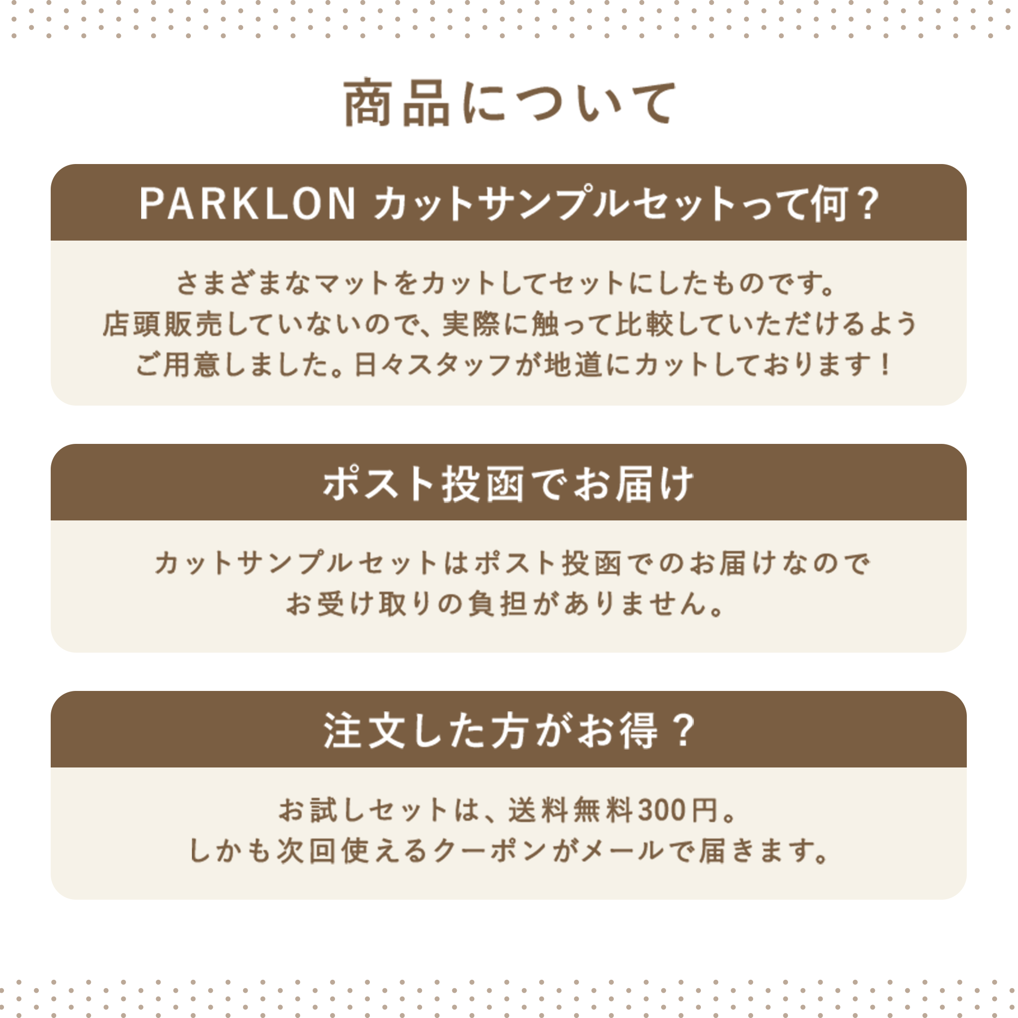 PARKLON プレイマット カットサンプルセット