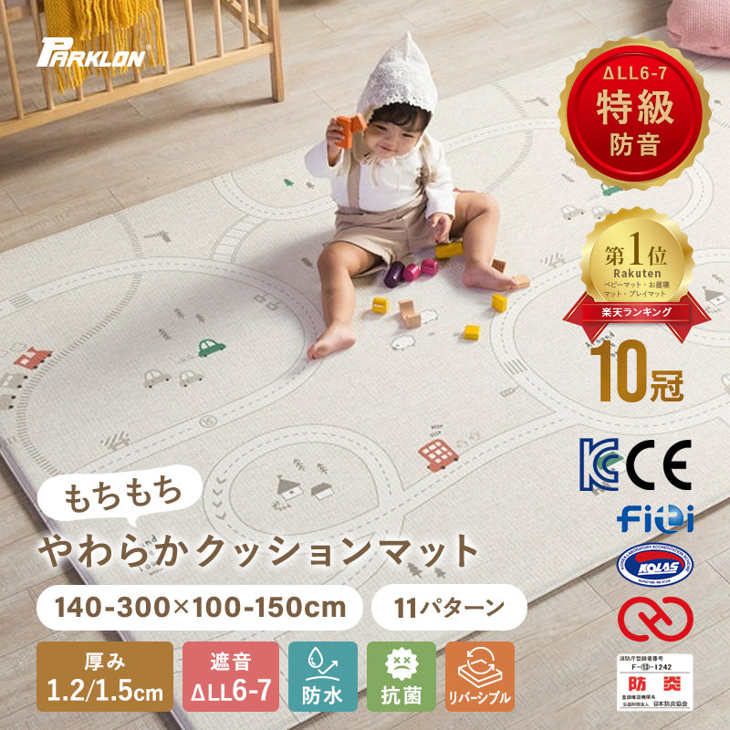 【子育て支援大賞2025受賞商品】PARKLON やわらかクッションマット
