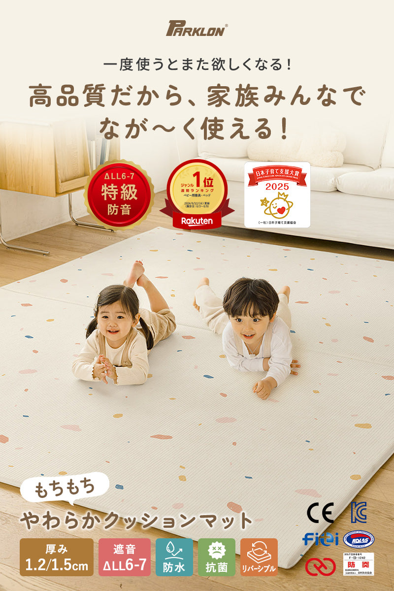 【子育て支援大賞2025受賞商品】PARKLON やわらかクッションマット