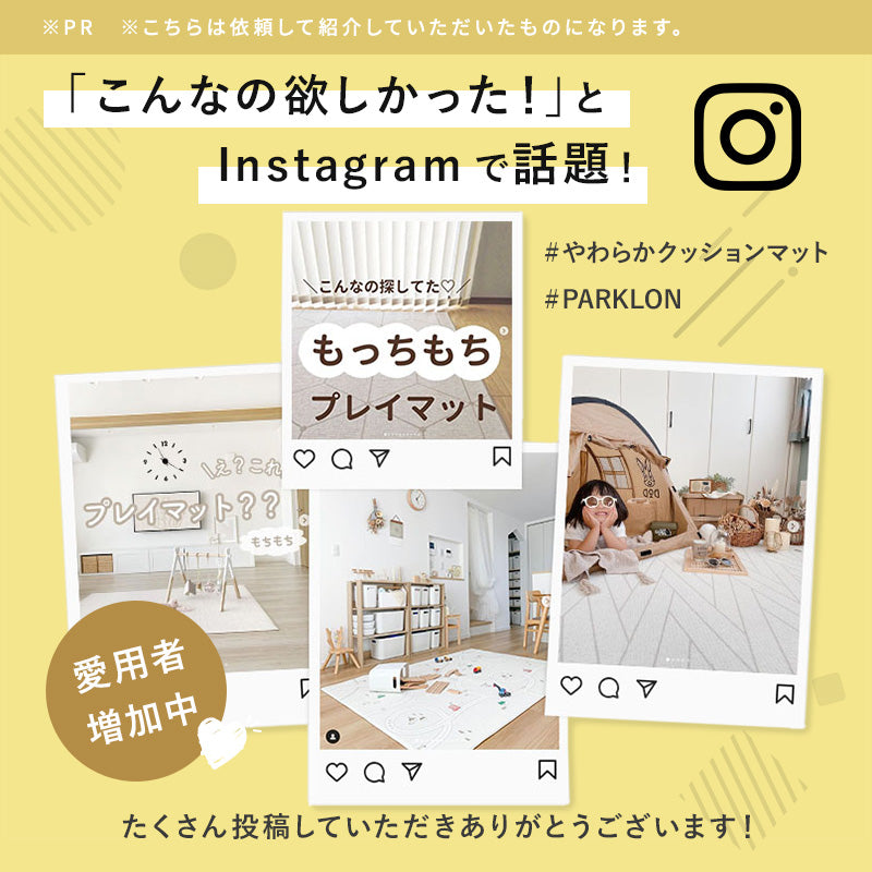 【子育て支援大賞2025受賞商品】PARKLON やわらかクッションマット