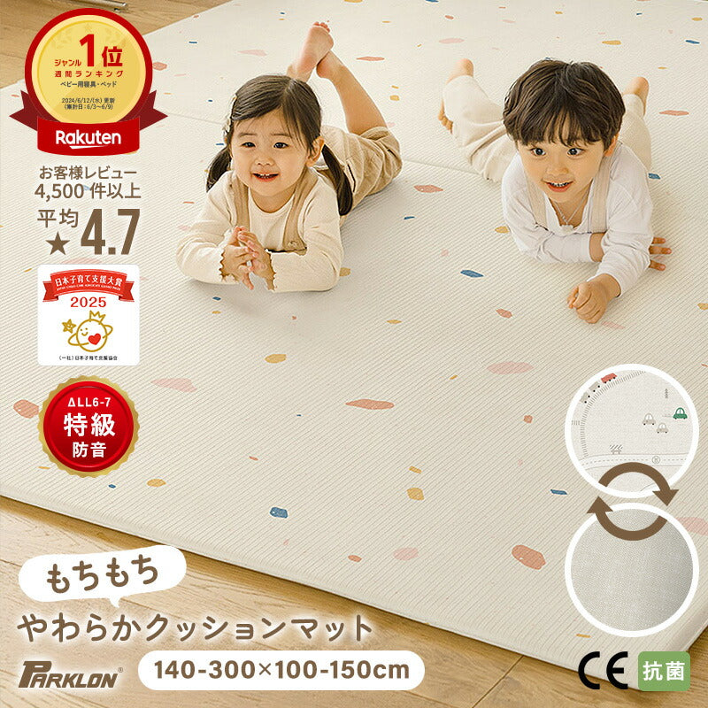 【子育て支援大賞2025受賞商品】PARKLON やわらかクッションマット