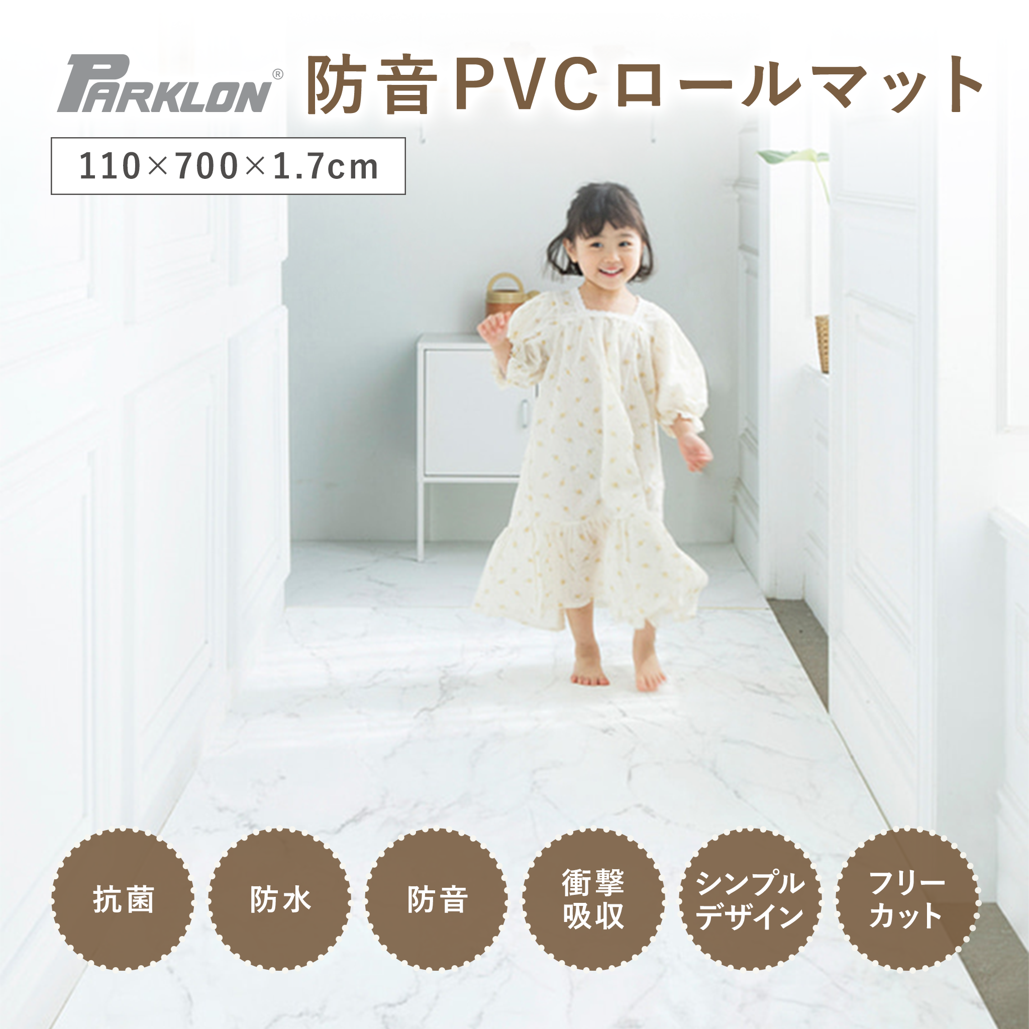 PARKLON 特厚 ロールマット 幅が選べる7サイズ 厚み1.7cm長さ700cm