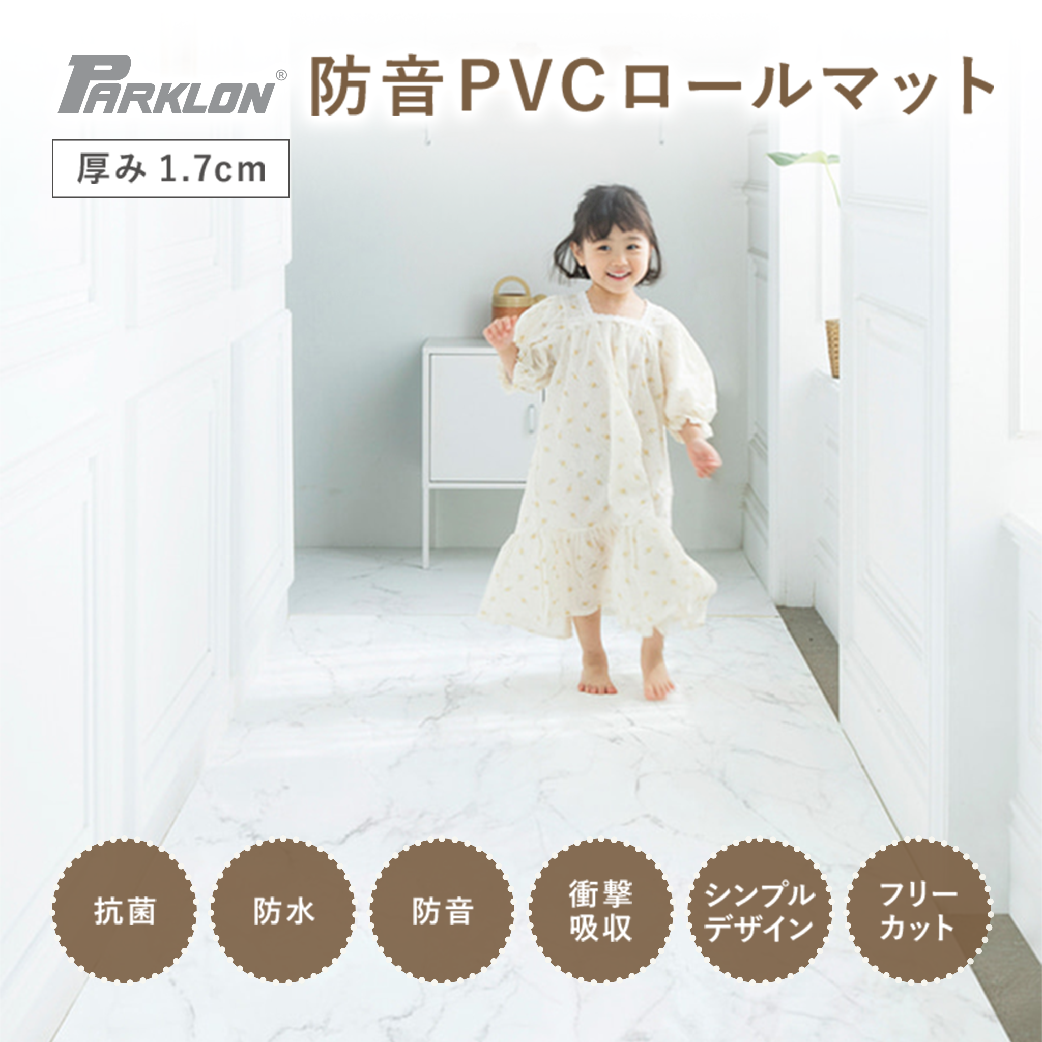 PARKLON 特厚 ロールマット厚み1.7cm 幅が選べる7サイズ 長さは選べる4サイズ