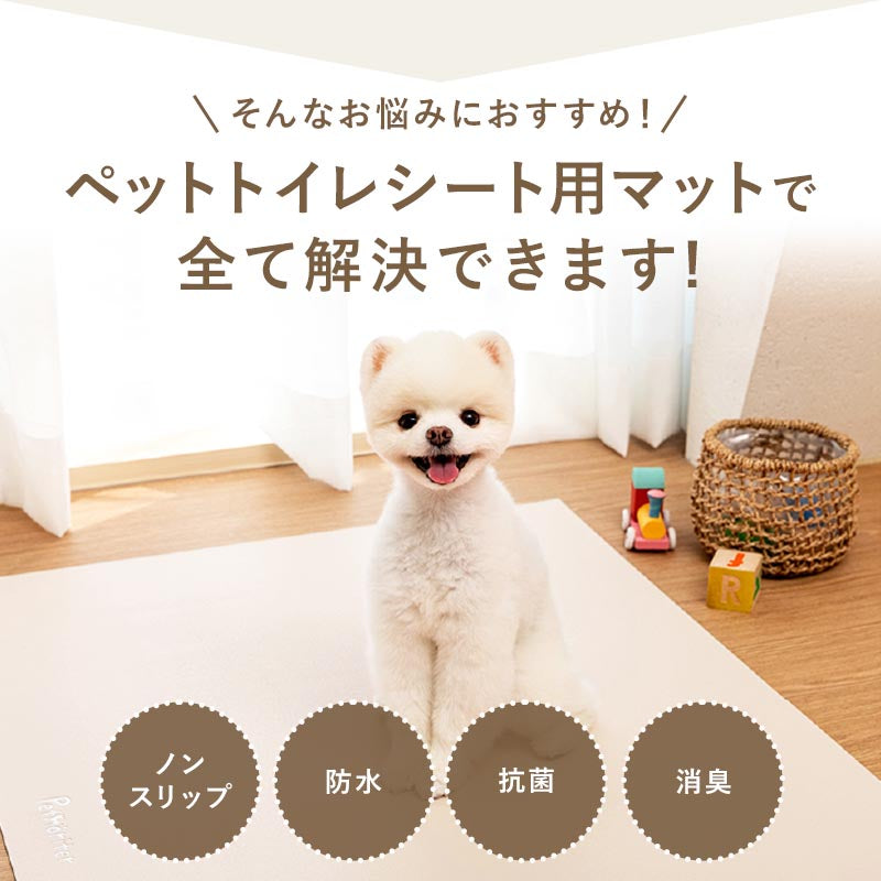 PARKLON ペットシーツ下用マット ペットトイレ