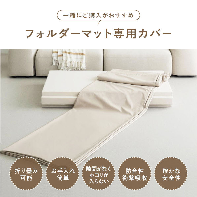 PARKLON 抗菌 折りたたみプレイマット クリーンフォルダーマット