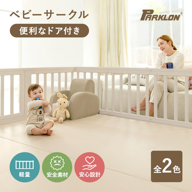 PARKLON NEW BABY ROOM ベビーサークル- 廃盤商品のためアウトレット