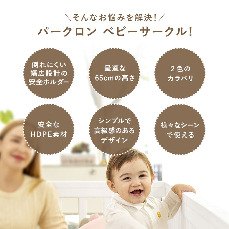 PARKLON NEW BABY ROOM ベビーサークル- 廃盤商品のためアウトレット