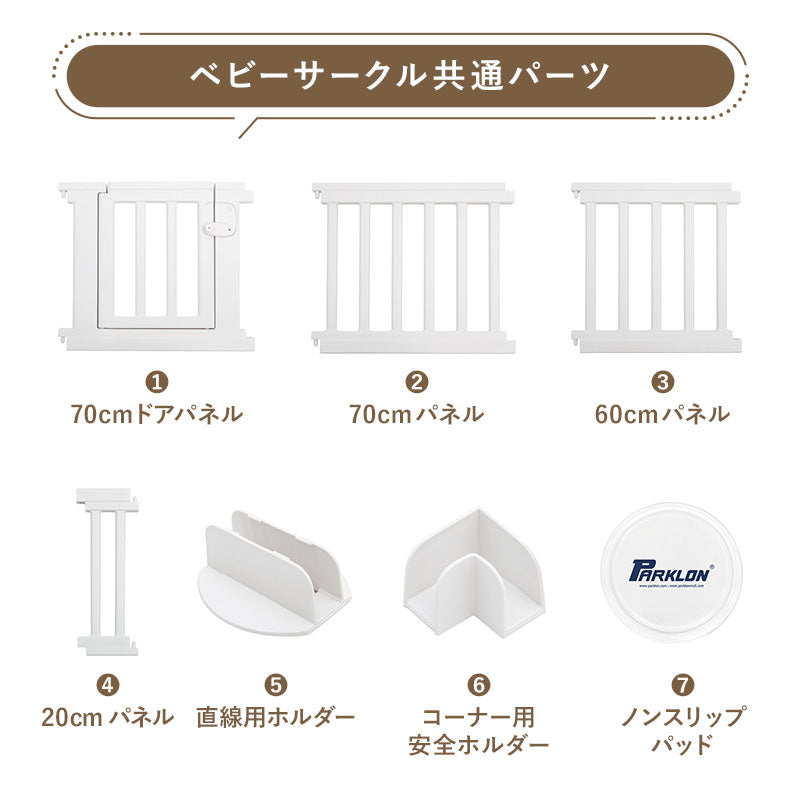 PARKLON NEW BABY ROOM ベビーサークル- 廃盤商品のためアウトレット