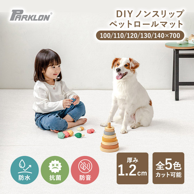 PARKLON DIYペットロールマット 幅が選べる5サイズ 厚み1.2cm長さ700cm