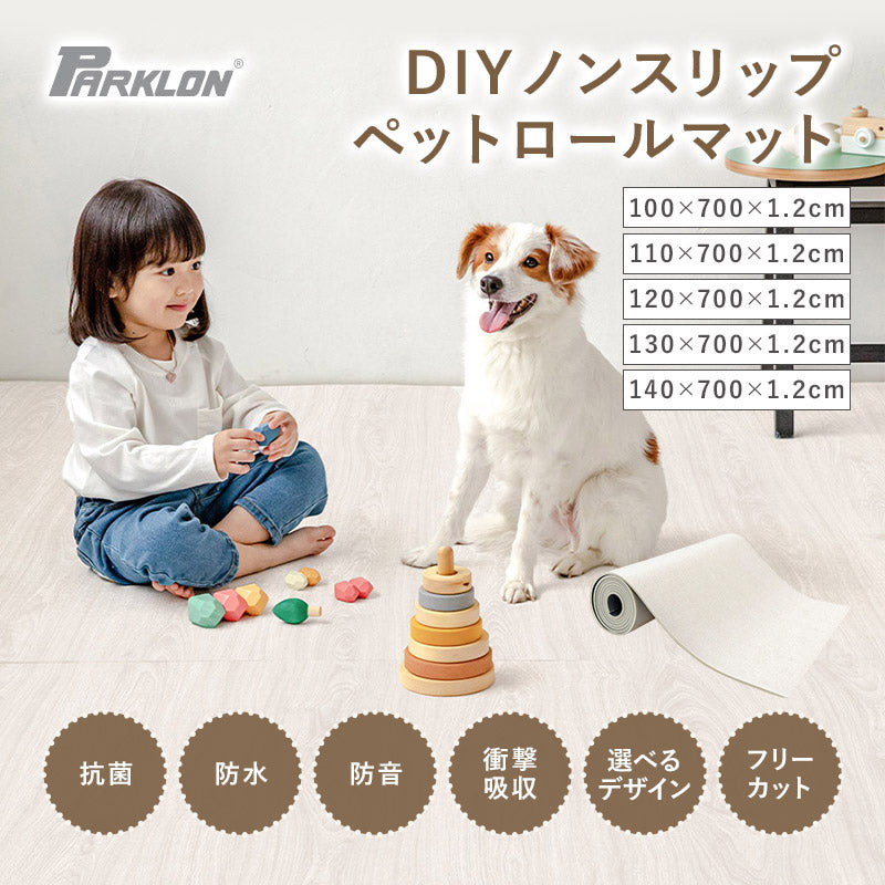 PARKLON DIYペットロールマット 幅が選べる5サイズ 厚み1.2cm長さ700cm