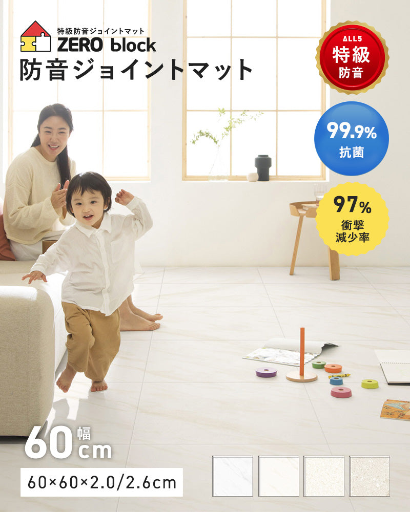 シームレスジョイントマットZERO BLOCK まるでタイルのような生活防水ジョイントマット