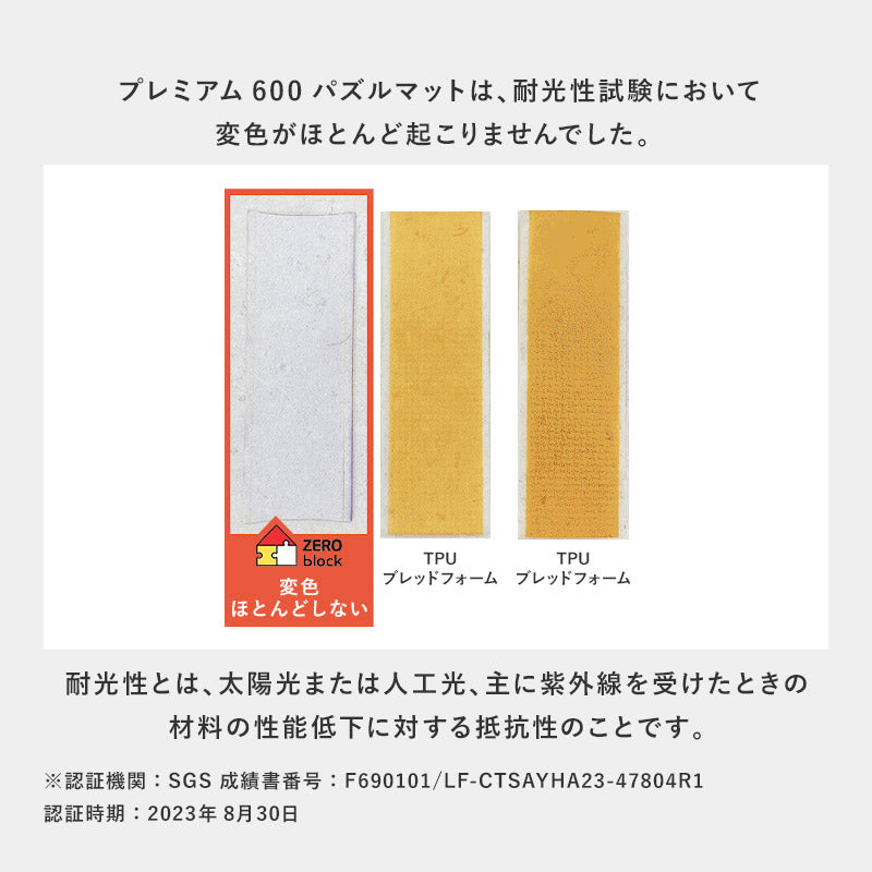 シームレスジョイントマットZERO BLOCK まるでタイルのような生活防水ジョイントマット