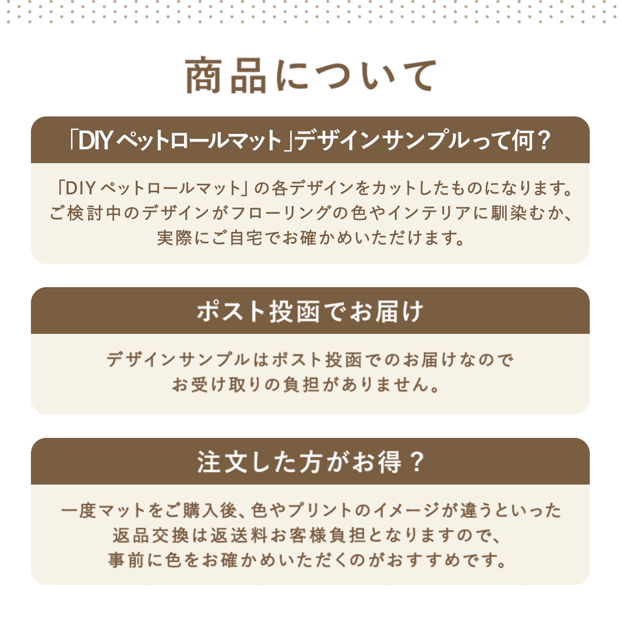 PARKLON DIYペットロールマット デザインカットサンプル