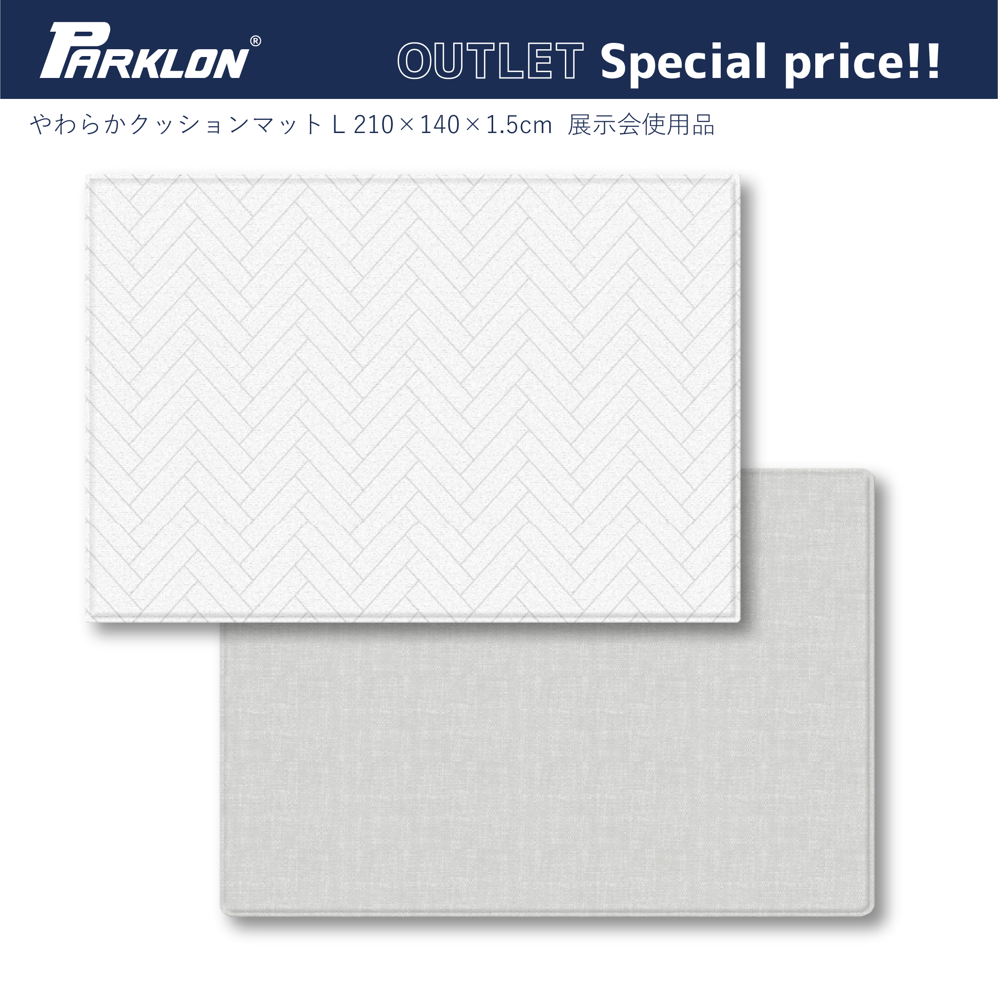 PARKLON やわらかクッションマット-訳ありアウトレット品