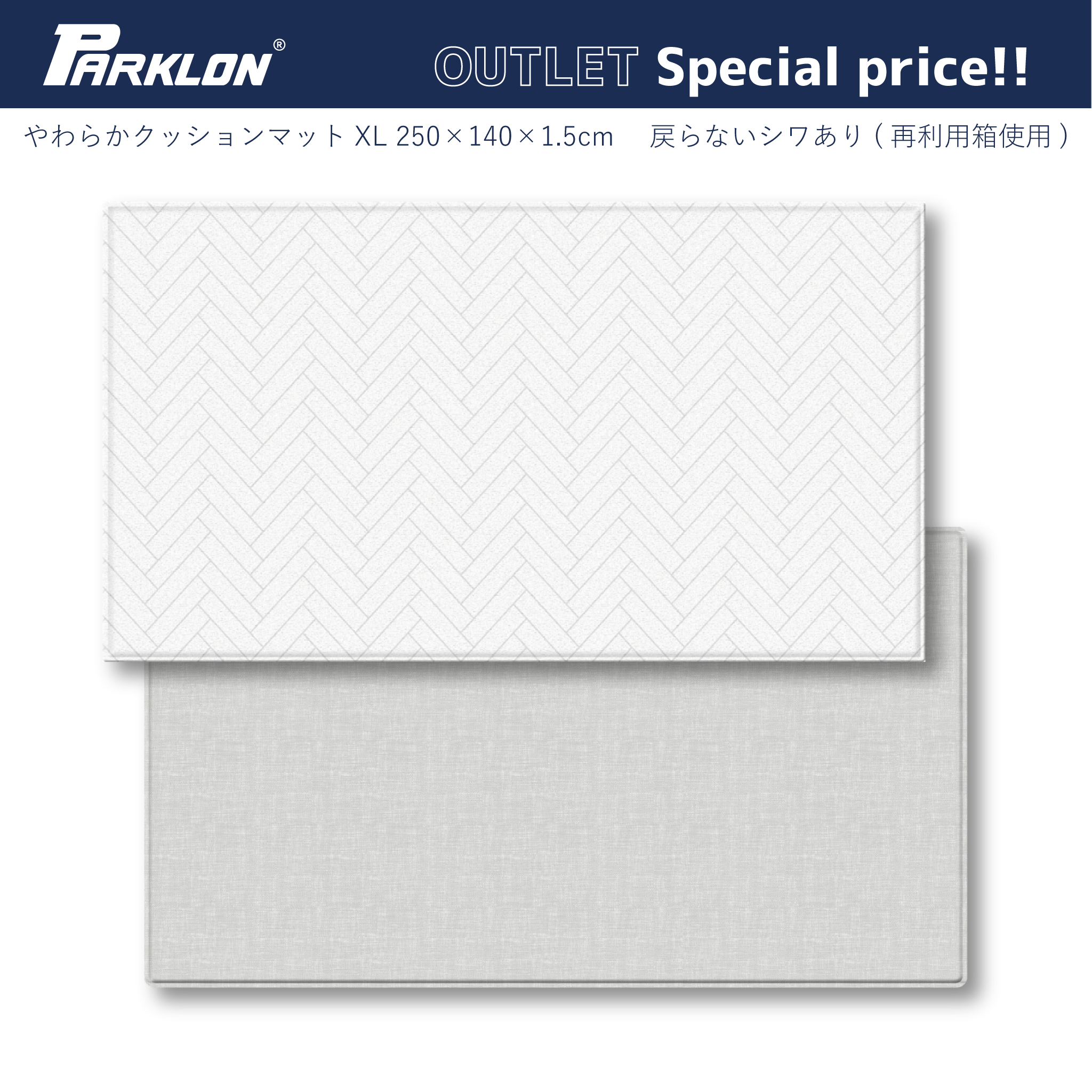 PARKLON やわらかクッションマット-訳ありアウトレット品