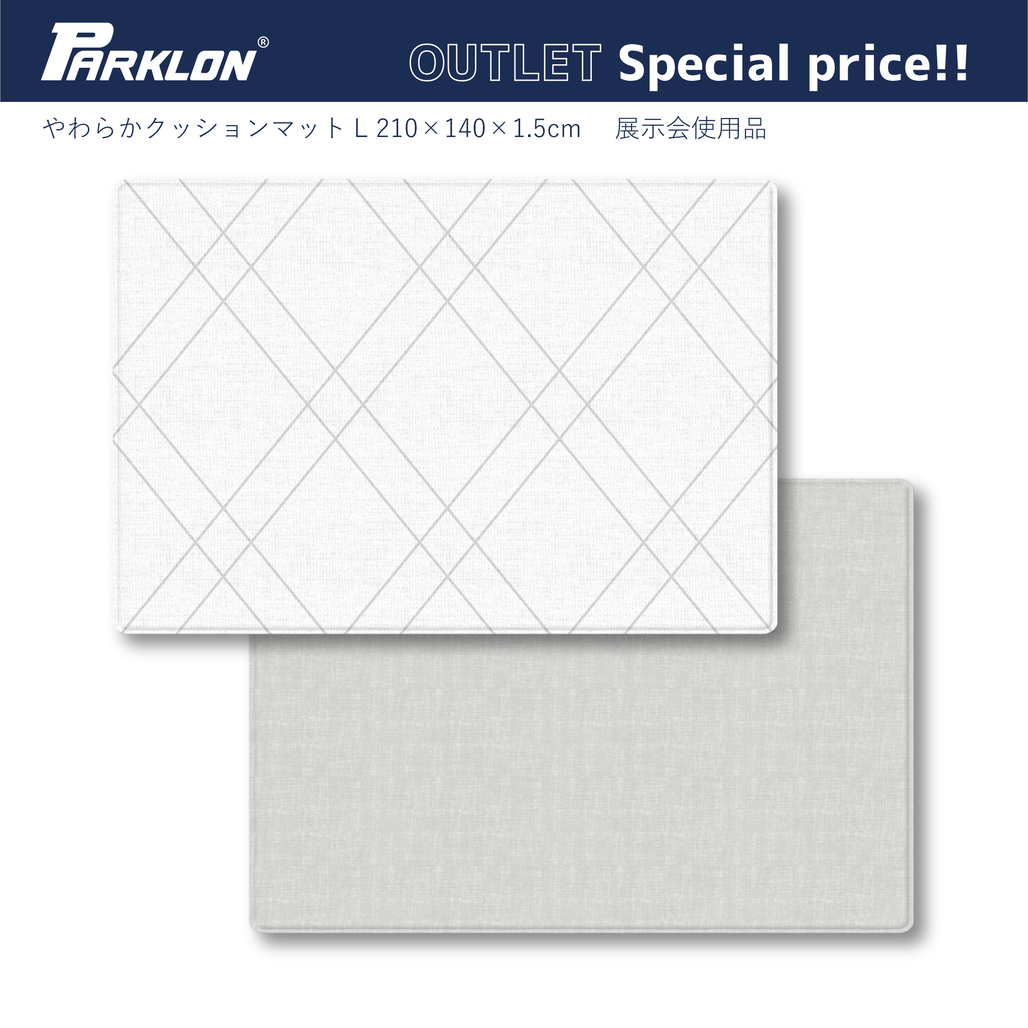 PARKLON やわらかクッションマット-訳ありアウトレット品