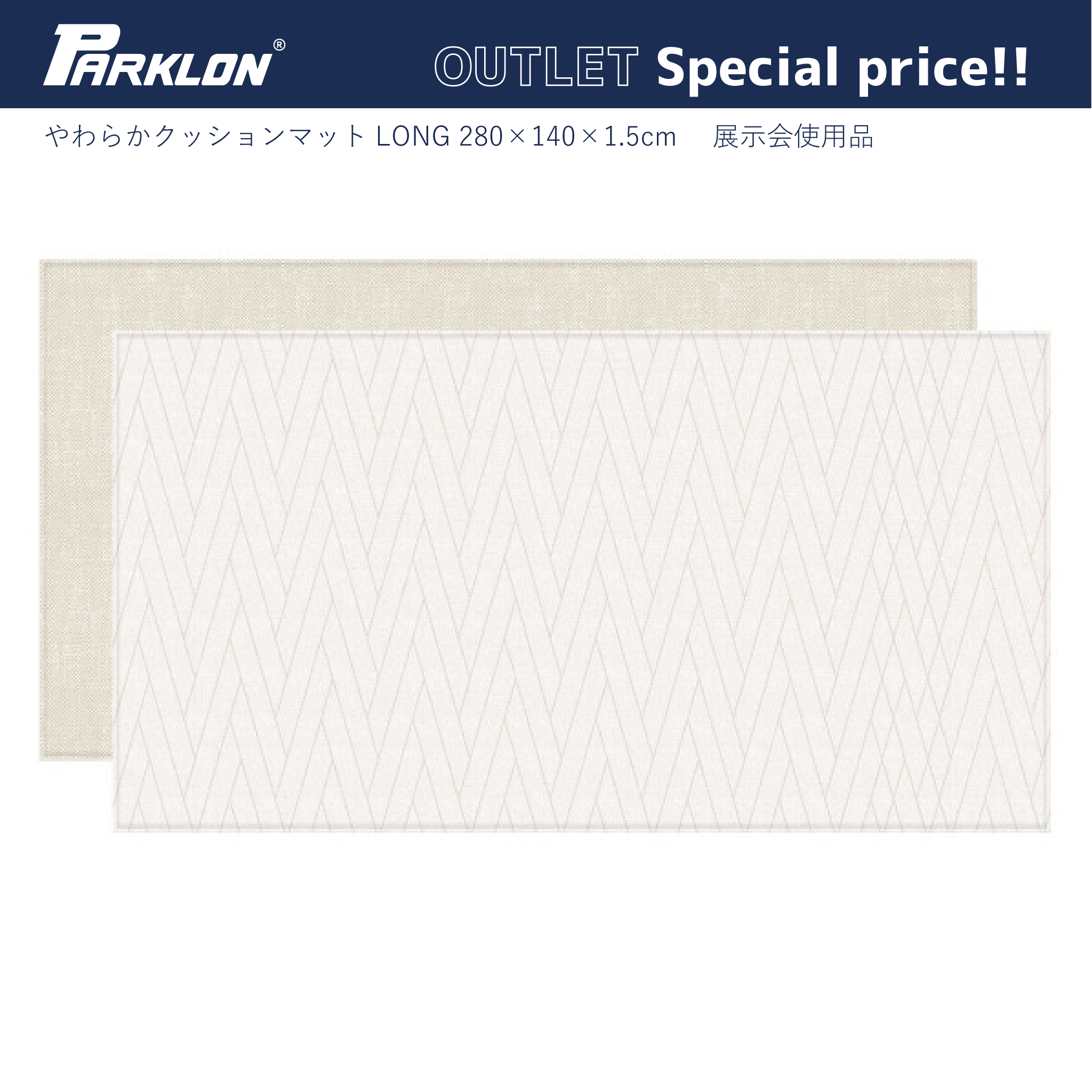 PARKLON やわらかクッションマット-訳ありアウトレット品