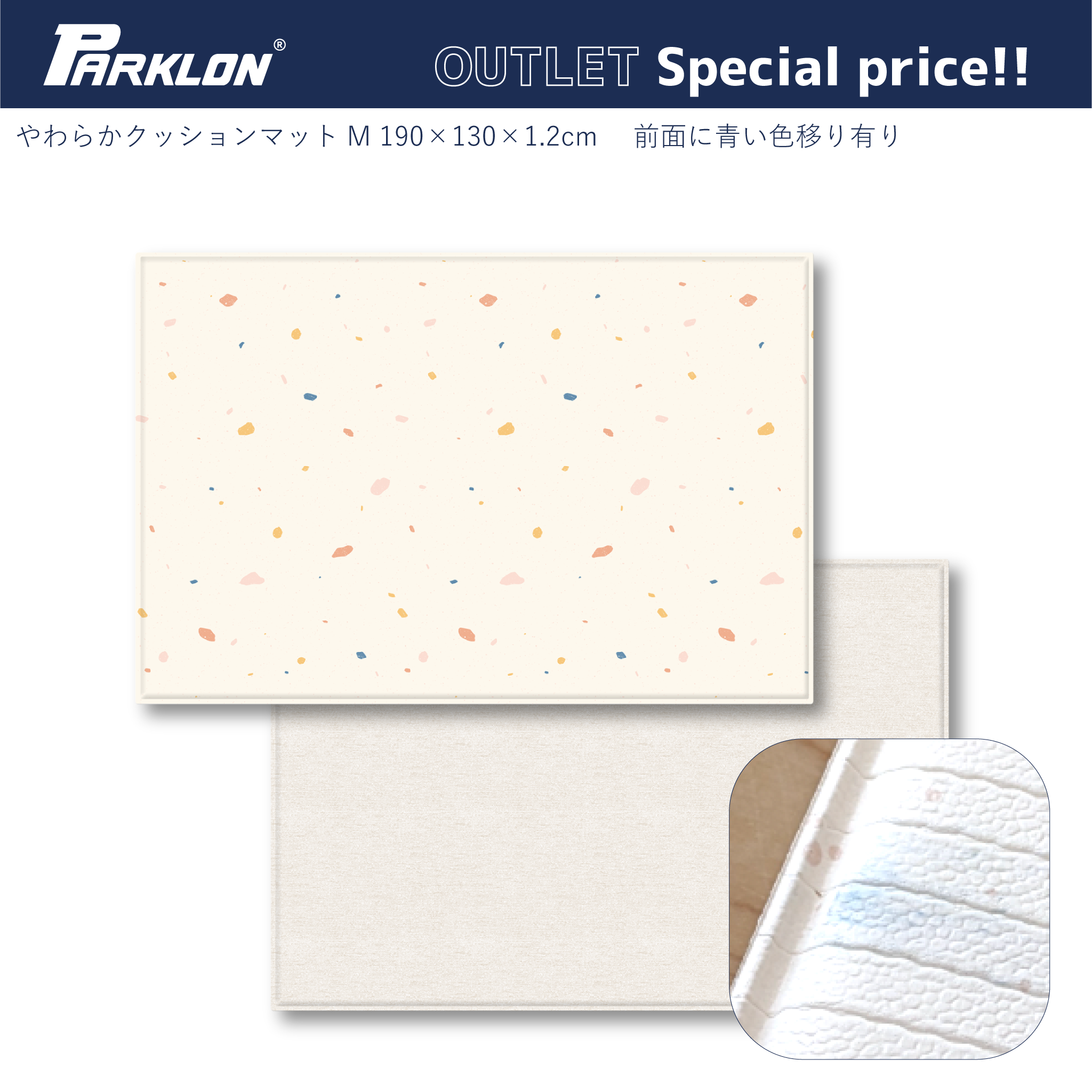 PARKLON やわらかクッションマット-訳ありアウトレット品