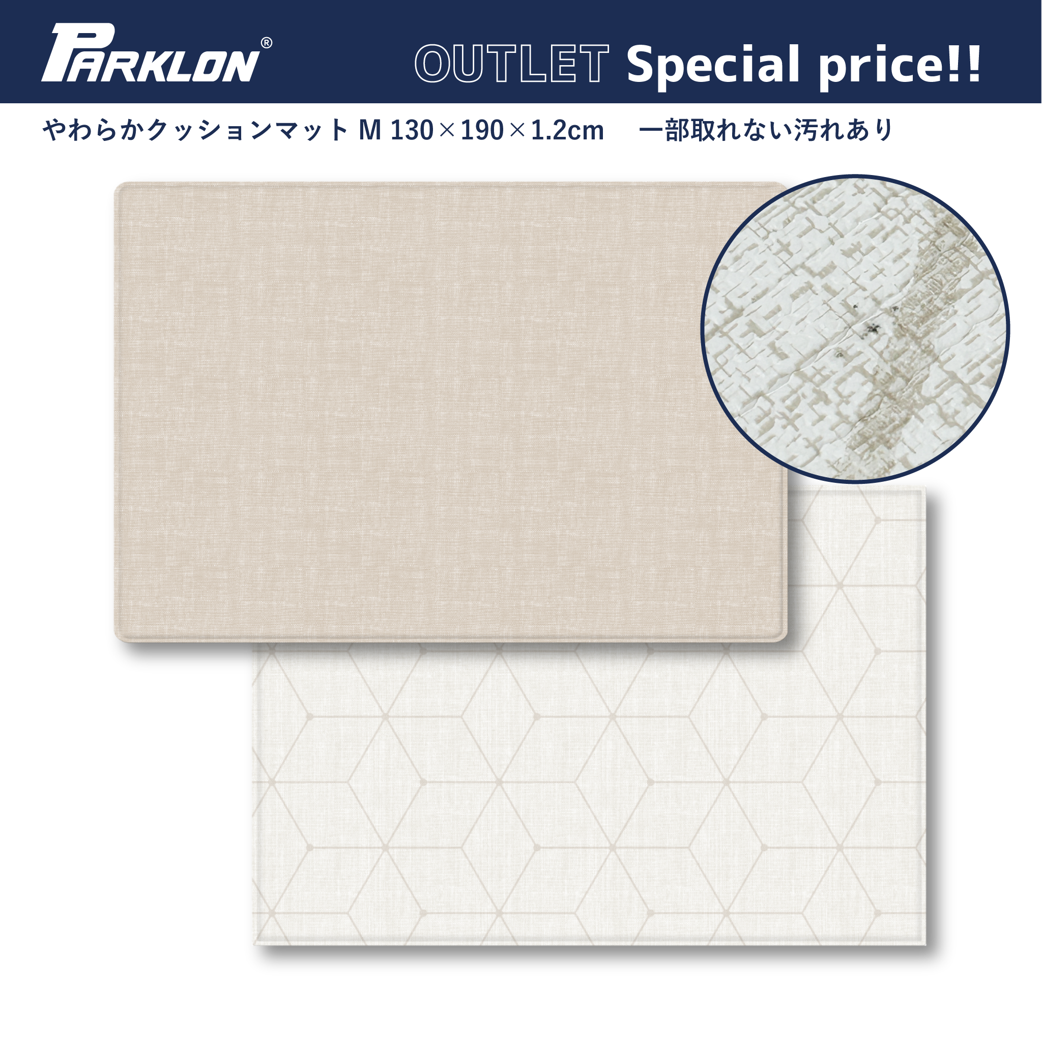 PARKLON やわらかクッションマット-訳あり品