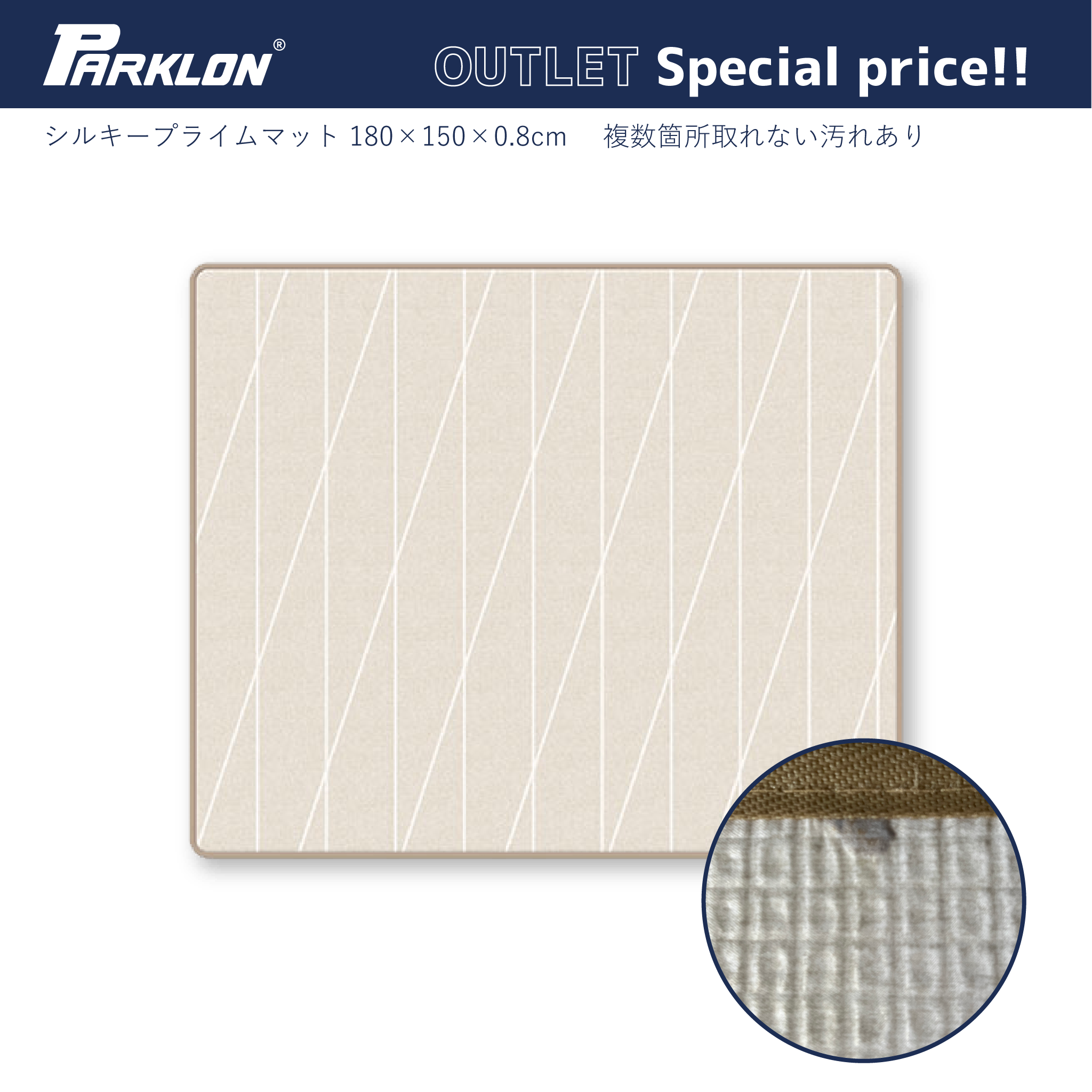 PARKLON シルキープライムマット-訳ありアウトレット品