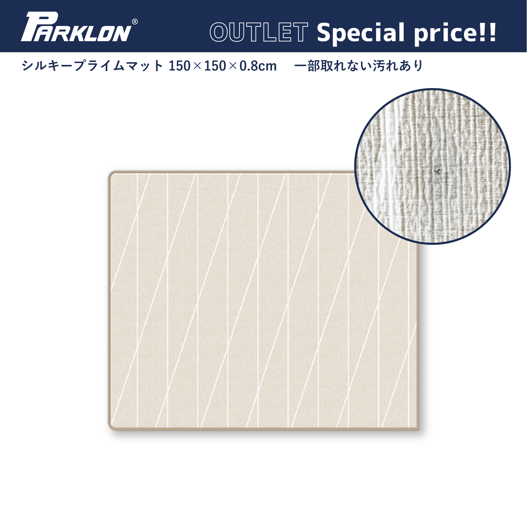 PARKLON シルキープライムマット-訳ありアウトレット品