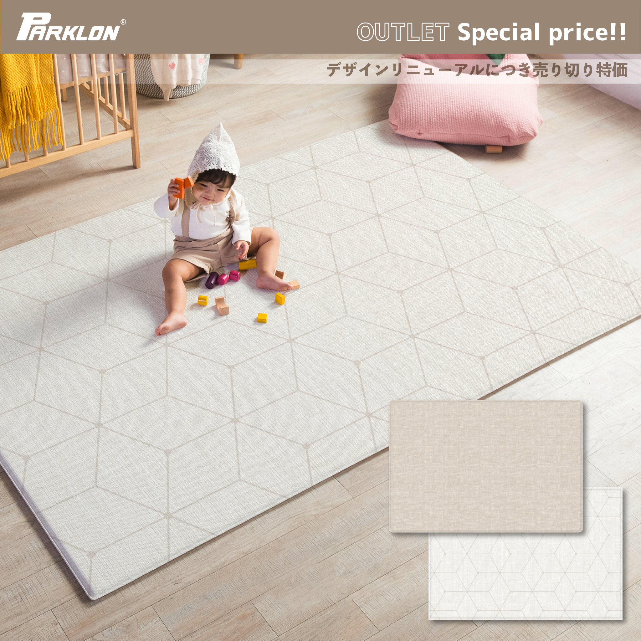 【デザインリニューアル売り切り特価】 PARKLON やわらかクッションマット アウトレット-Natural fabric beige-