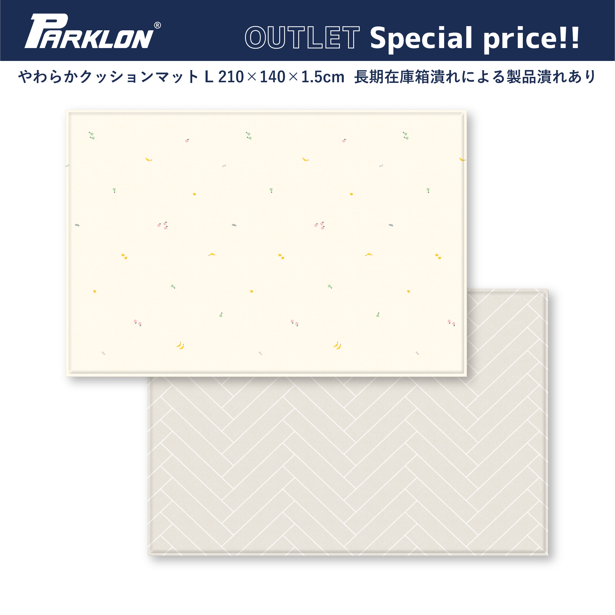 PARKLON やわらかクッションマット-長期在庫箱潰れによる製品潰れあり