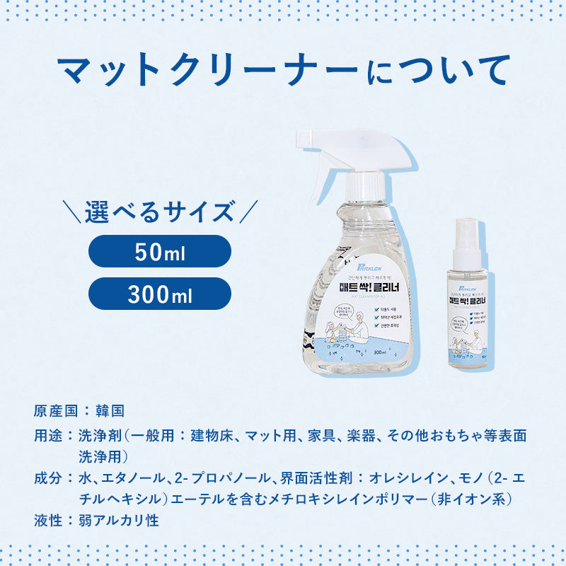 PARKLON マットクリーナー