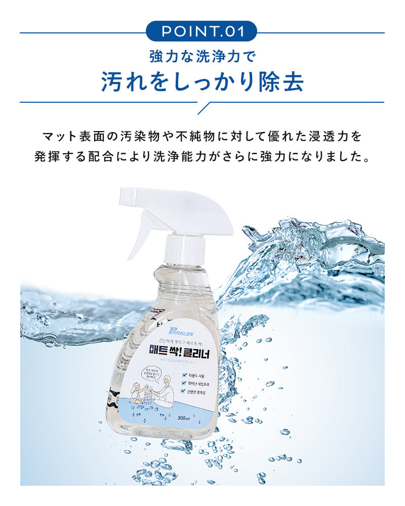 PARKLON マットクリーナー