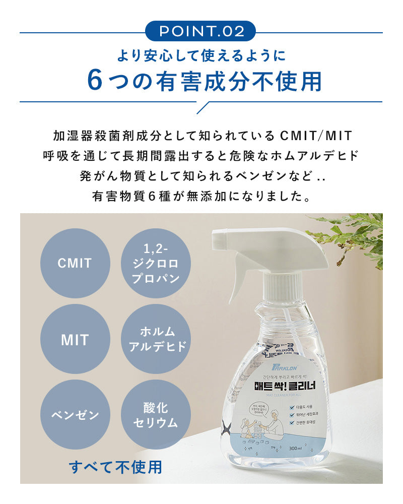 PARKLON マットクリーナー