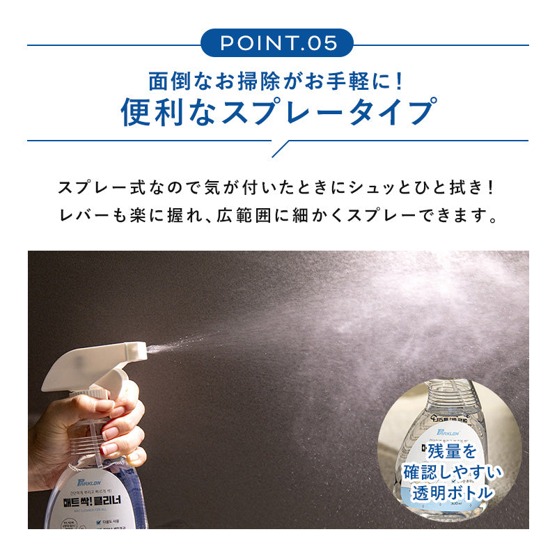 PARKLON マットクリーナー