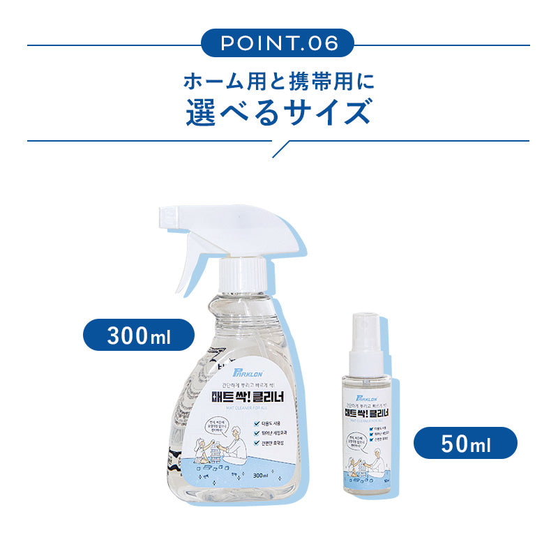 PARKLON マットクリーナー