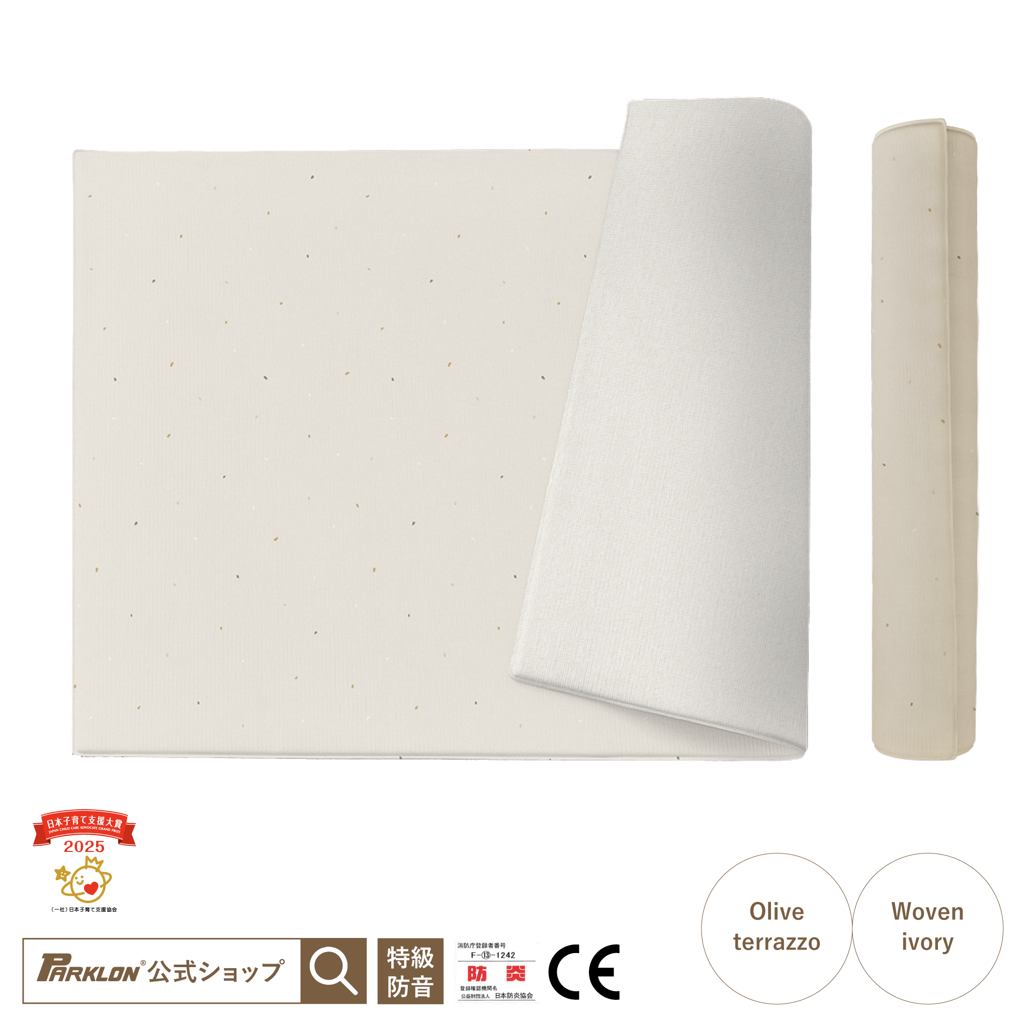 【子育て支援大賞2025受賞商品】PARKLON やわらかクッションマット