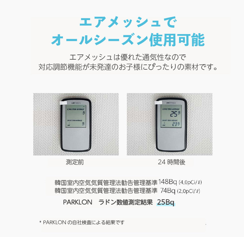 PARKLON 3Dエアメッシュ 防ダニ ベビーカーシート (3Dエアメッシュ/ダニ忌避) 固定ベルト付(38×76cm)