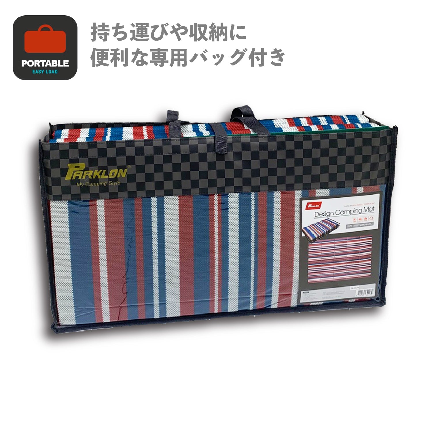 PARKLON デザインキャンピングマット 200cm×140cm×1.0cm 【折りたたみサイズ 70cm×40cm×10cm】