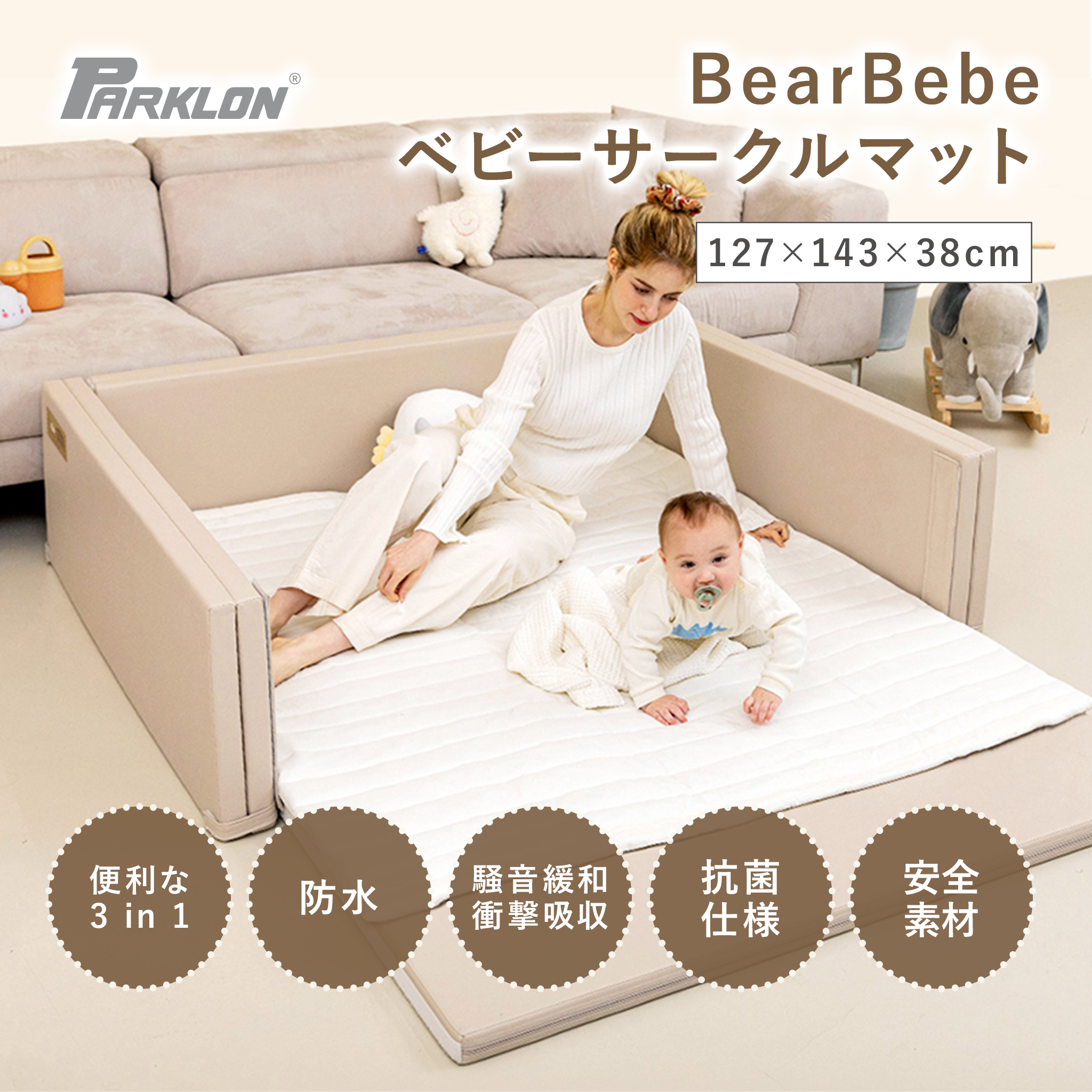PARKLON ベアべべ クリーン サークルマット