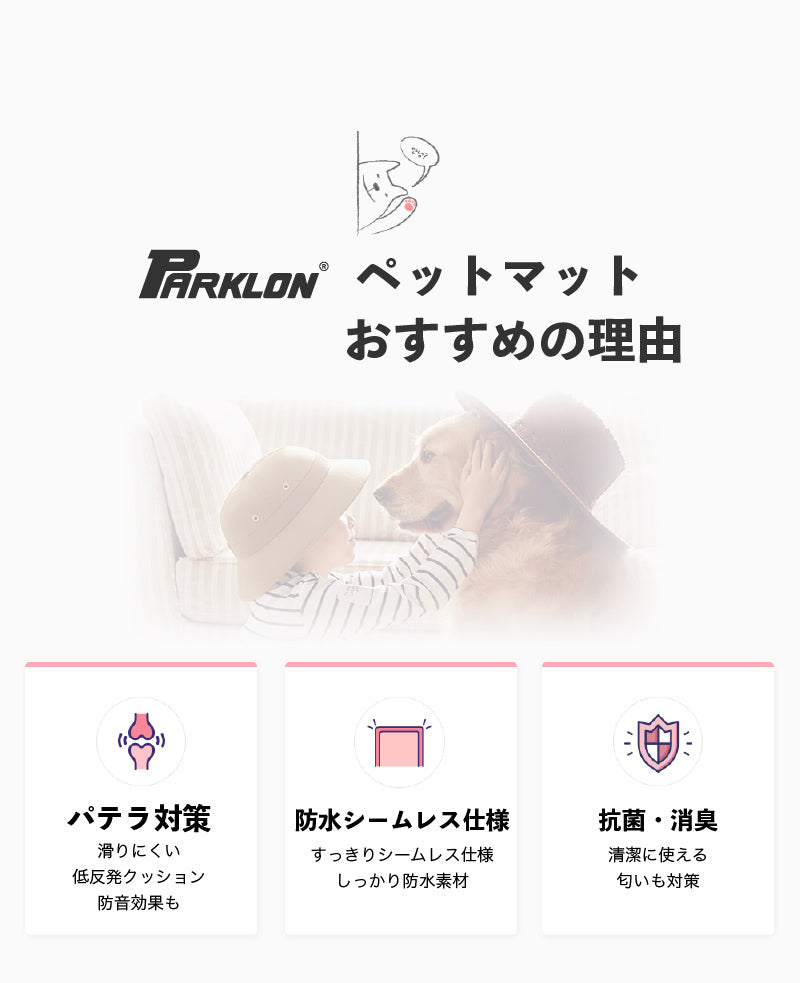 PARKLON ペットマット 190cm×130cm×0.55cm