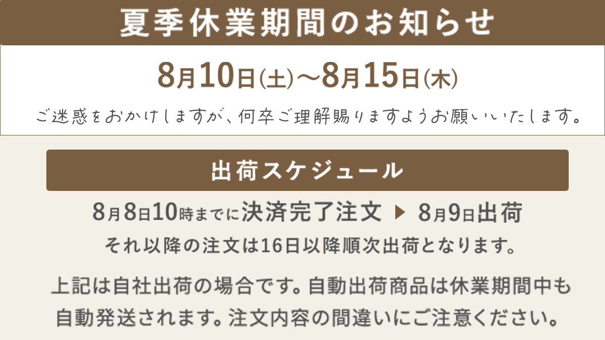 夏季休業のスケジュールについて