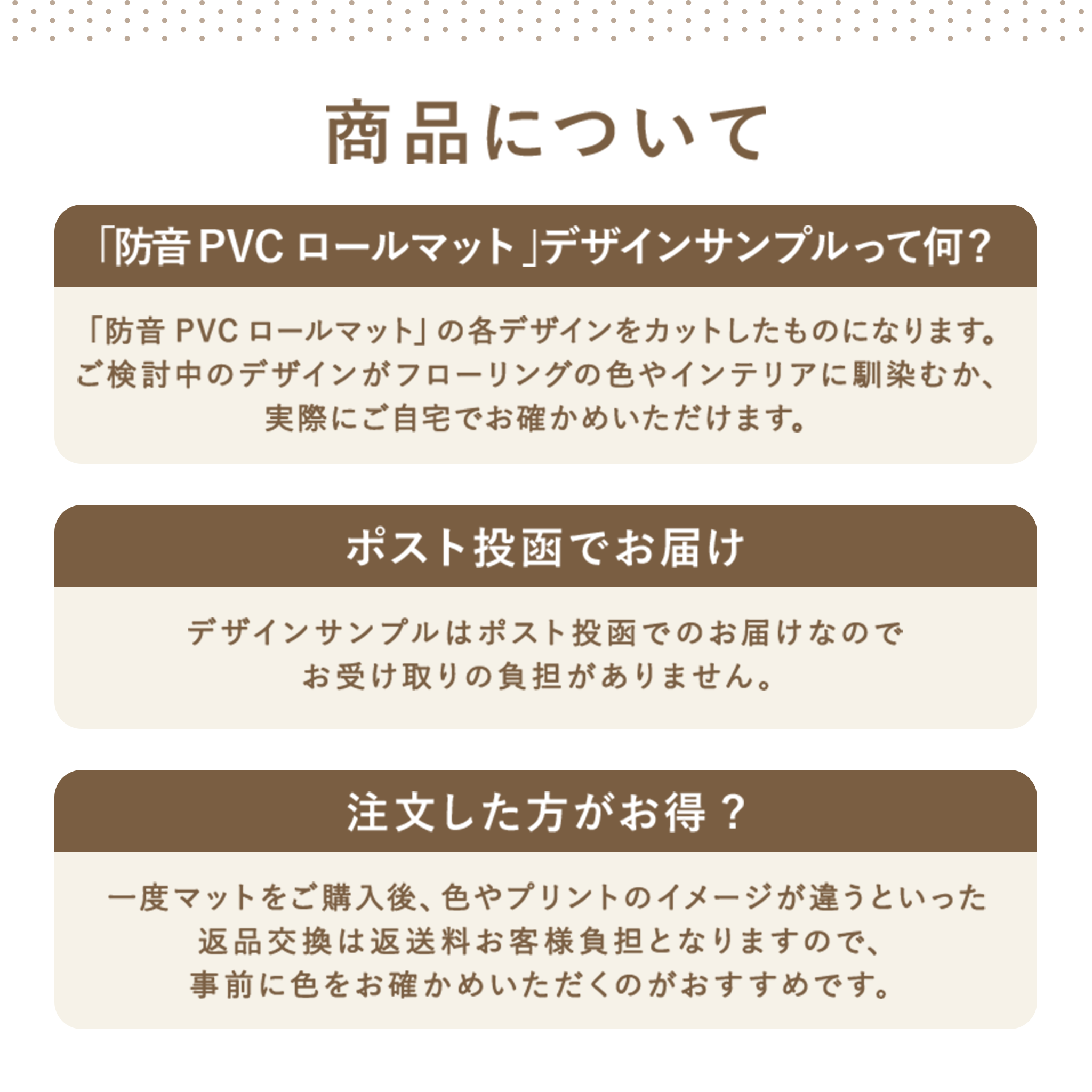 PARKLON 防音PVCロールマット  デザインカットサンプル