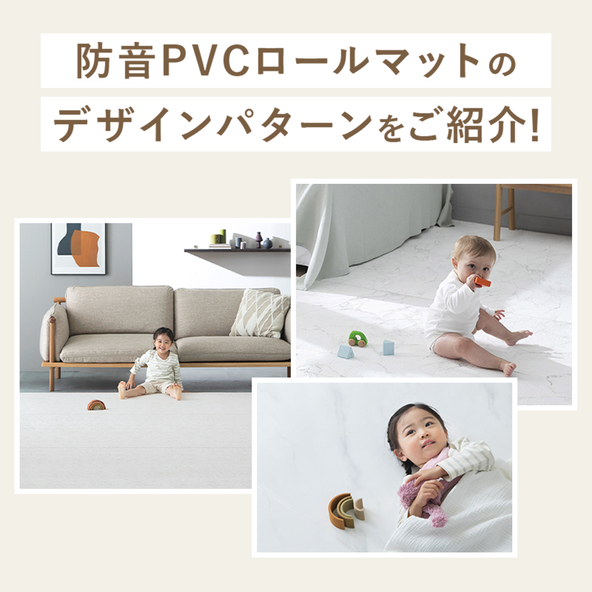 PARKLON 防音PVCロールマット  デザインカットサンプル