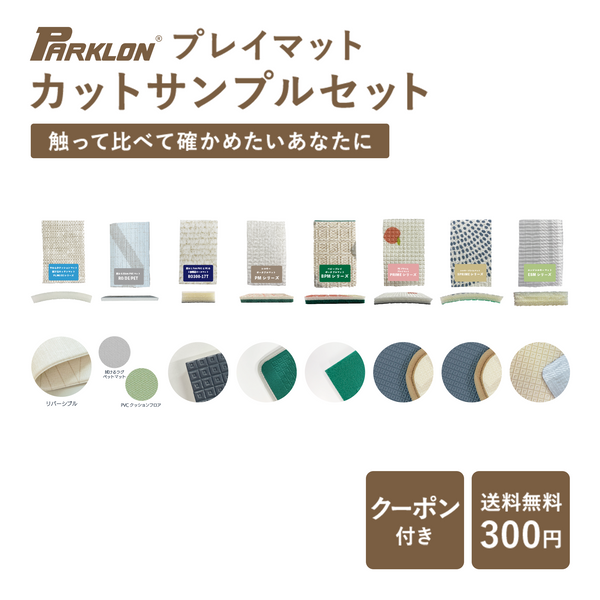【RYANPIN】PARKLON プレイマット PARKLON PE プライム プレイマット 200cm×150cm×1.0cm｜PARKLON