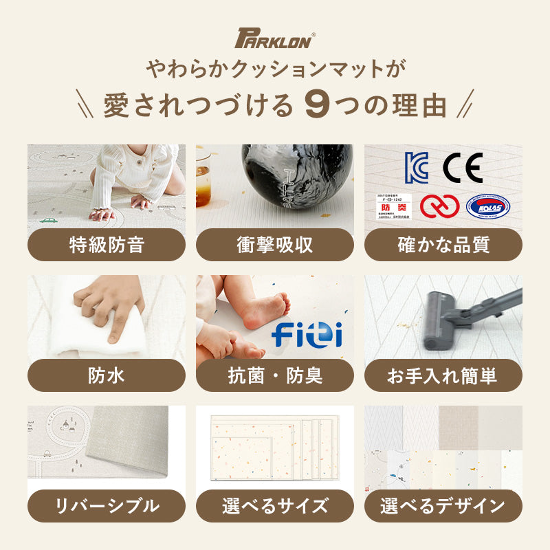 【子育て支援大賞2025受賞商品】PARKLON やわらかクッションマット
