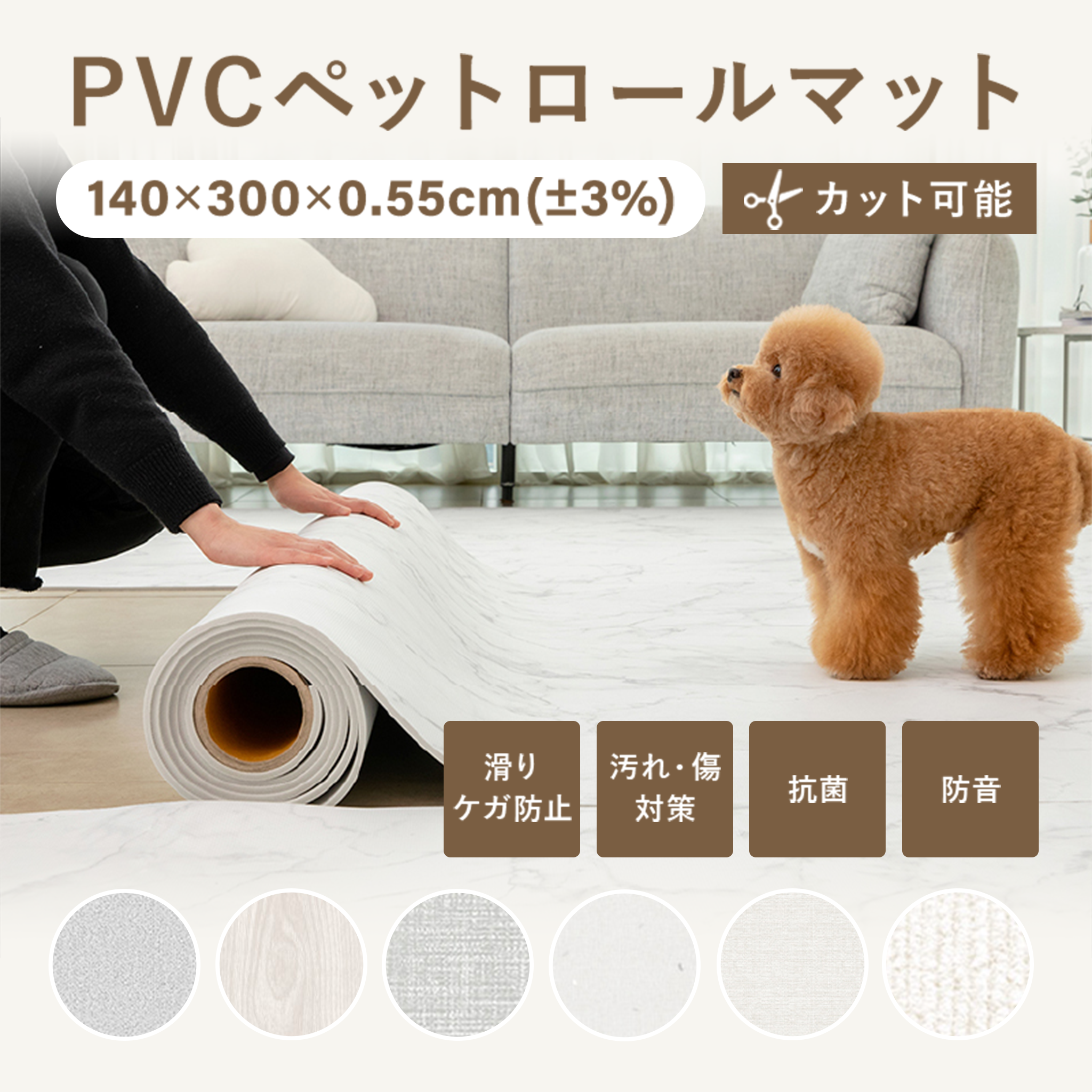 PARKLON ALL PVC ペットロールマット 厚み0.55cm